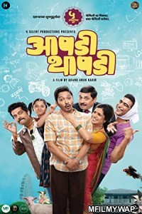 Aapdi Thaapdi (2022) Marathi Full Movie