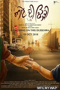 Aate Di Chidi (2018) Punjabi Movie