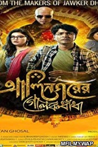 Alinagarer Golokdhadha (2018) Bengali Full Movie