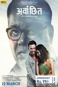 Avwanchhit (2021) Marathi Full Movie