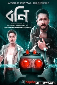 Bony (2021) Bengali Full Movie