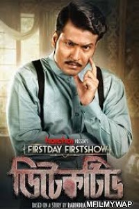 Detective (2020) Bengali Full Movie