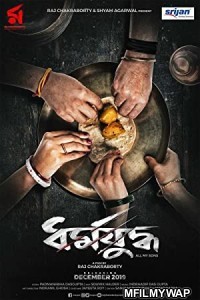 Dharmajuddha (2022) Bengali Full Movie