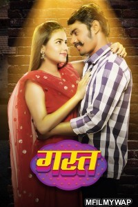 Gast (2021) Marathi Full Movie