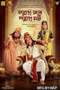 Hobu Chandra Raja Gobu Chandra Mantri (2021) Bengali Full Movie