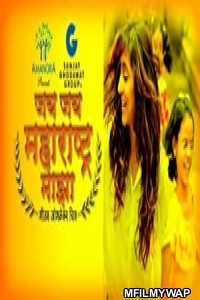 Jai Jai Maharashtra Majha (2012) Marathi Full Movie