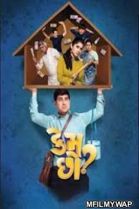 Kem Chho (2019) Gujarati Full Movie