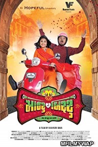 Montu Ni Bittu (2019) Gujarati Full Movie
