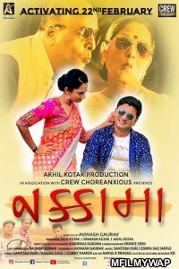 Nakamma (2019) Gujarati Full Movie