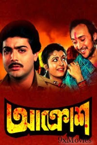 Aakrosh (1989) Bengali Full Movie