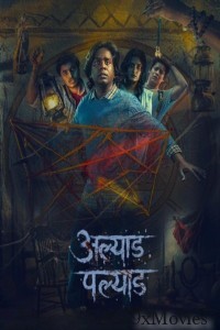 Alyad Palyad (2024) Marathi Movie