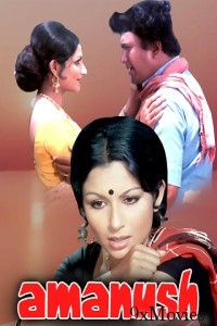 Amanush (1975) Bengali Full Movie