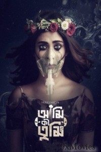 Ami Ki Tumi (2023) Bengali Season 1 Web Series