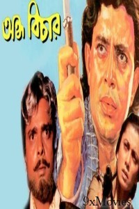 Andha Bichar (1990) Bengali Full Movie