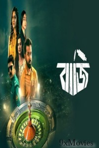 Baaji (2024) Season 1 Bengali Web Series
