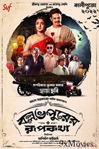 Ballabhpurer Roopkotha (2022) Bengali Full Movie