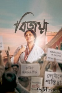 Bijoya (2024) Season 1 Bengali Web Series