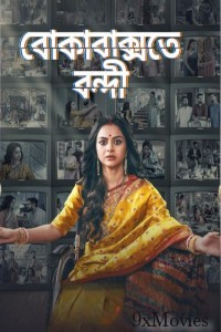 Boka Bakshote Bondi (2024) Season 1 Bengali Web Series