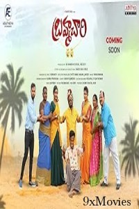Brahmachari (2024) Telugu Movie