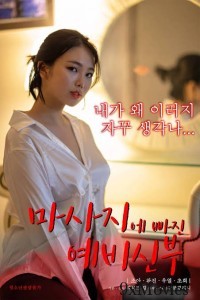 Bride-to-be Who Falls For a Massage (2023) Korean Movie