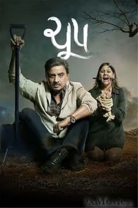 Cchupp (2024) Gujarati Movie