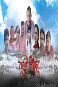Chotto Piklu (2024) Bengali Movie