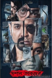 Dasham Avatar (2023) Bengali Movie