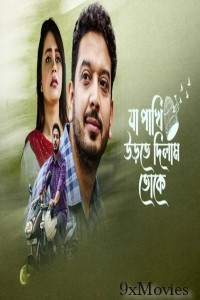 Ja Pakhi Udte Dilam Toke (2024) Bengali Movie