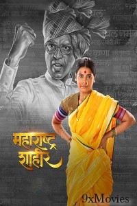 Maharashtra Shaheer (2023) Marathi Full Movies