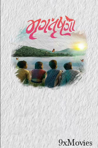 Mrugtrushna (2022) Gujarati Full Movie