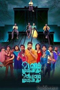 Odavum Mudiyadhu Oliyavum Mudiyadhu (2023) Tamil Movie