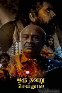 Oru Thavaru Seidhal (2024) Tamil Movie