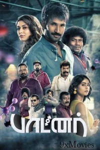 Partner (2023) Tamil Full Movie
