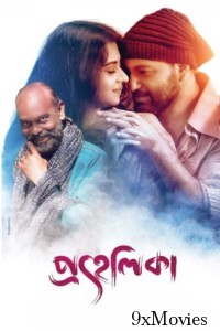 Prohelika (2023) Bengali Movies