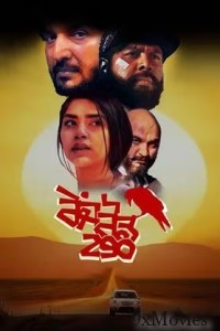 Range Road 290 (2023) Punjabi Movie