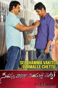 Seethamma Vakitlo Sirimalle Chettu (2013) ORG Hindi Dubbed Movie