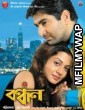 Bandhan (2004) Bengali Full Movies