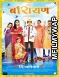 Barayan (2018) Marathi Movie