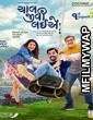 Chaal Jeevi Laiye (2019) Gujarati Movie