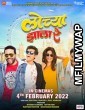 Lochya Zaala Re (2022) Marathi Full Movie