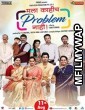 Mala Kahich Problem Nahi (2017) Marathi Movie