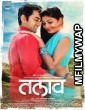 Talav (2017) Marathi Full Movie