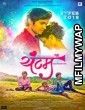 Yuntum Sanely Insane (2018) Marathi Full Movies
