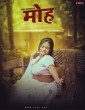 Mooh 3 (2024) Fugi Hindi Short Film