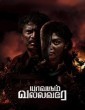 Yavarum Vallavare (2024) Tamil Movie