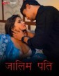 Zalim Pati (2024) S01 Part 1 Tadkaprime Hindi Web Series